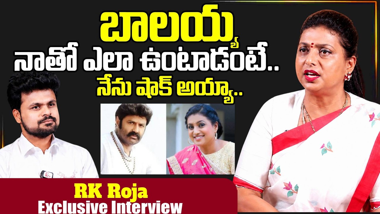 Ex Minister Rk Roja About Balayya | Interviews | RK Roja | Roshan | SumanTV Exclusive
