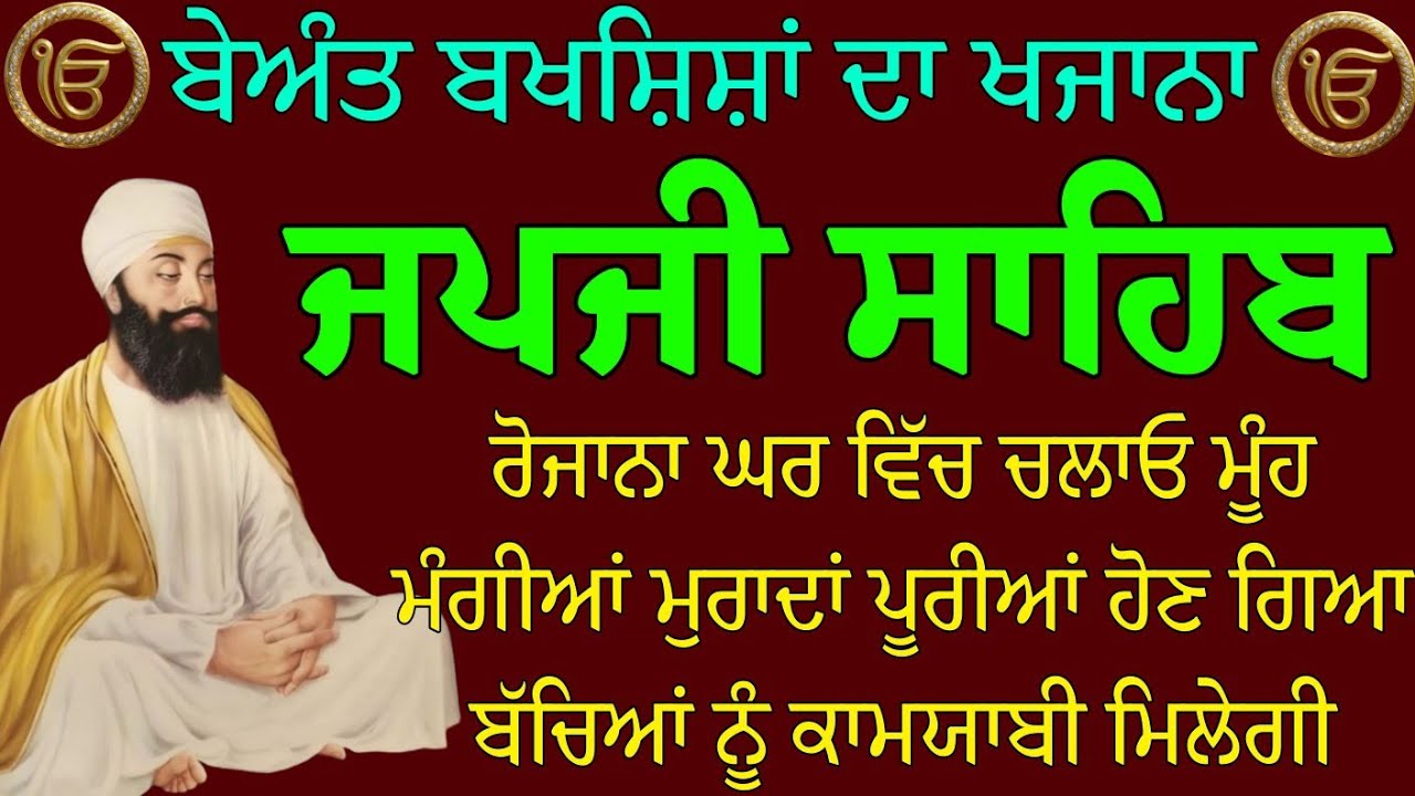 ਜਪੁ ਜੀ ਸਾਹਿਬ//ਜਪੁਜੀ ਸਾਹਿਬ ਦਾ ਪਾਠ//ਗੁਰਬਾਣੀ//ਨਿੱਤਨੇਮ//japu ji sahib full path//#japujisahib #wmk
