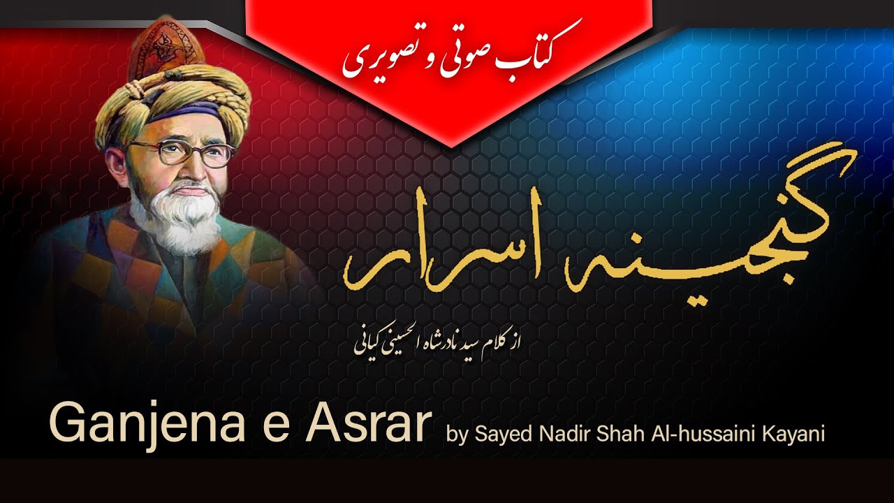 Ganjena e asrar گنجینه اسرار