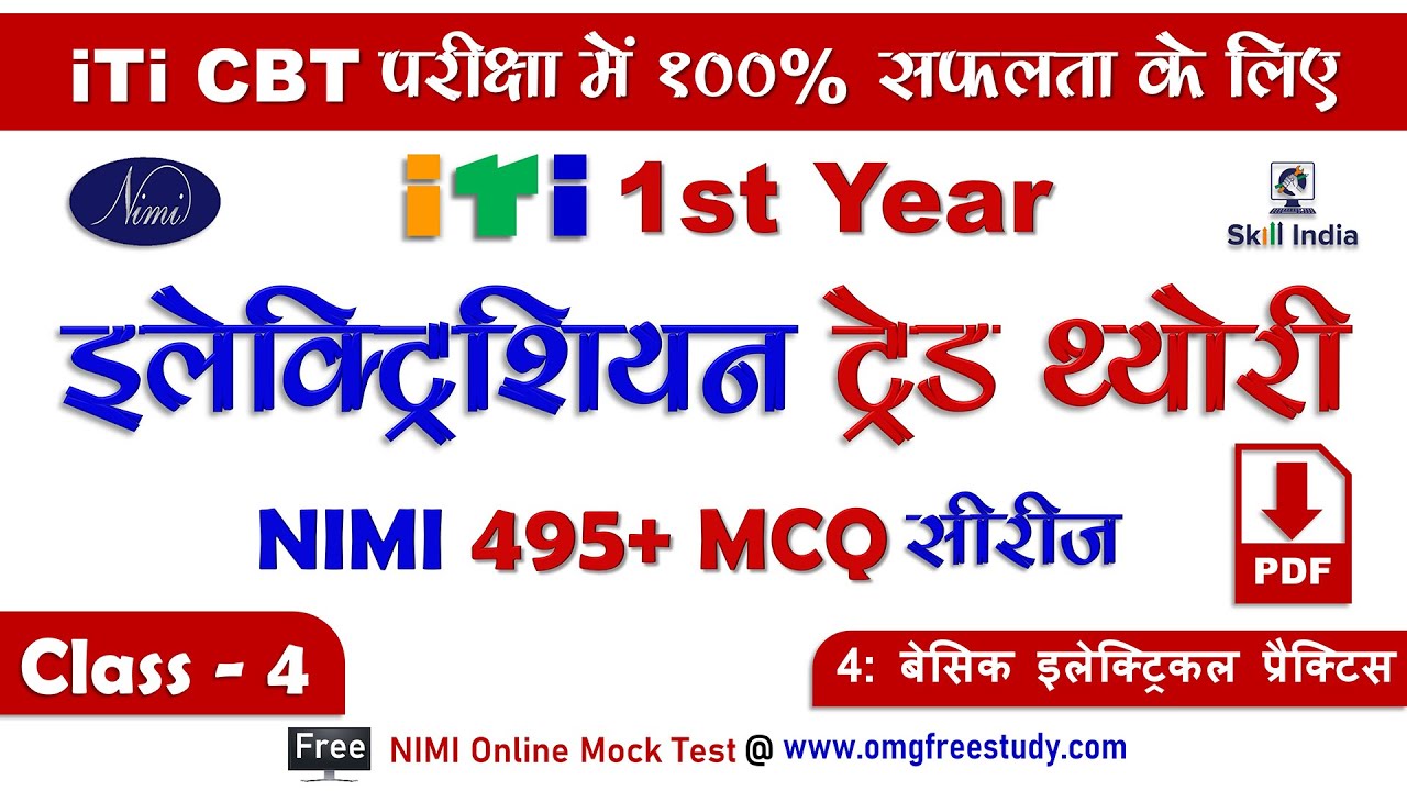 ITI 1st Year Electrician Theory MCQ/ Basic Electrical Practice / Module 4/ NCVT / CBT / HINDI