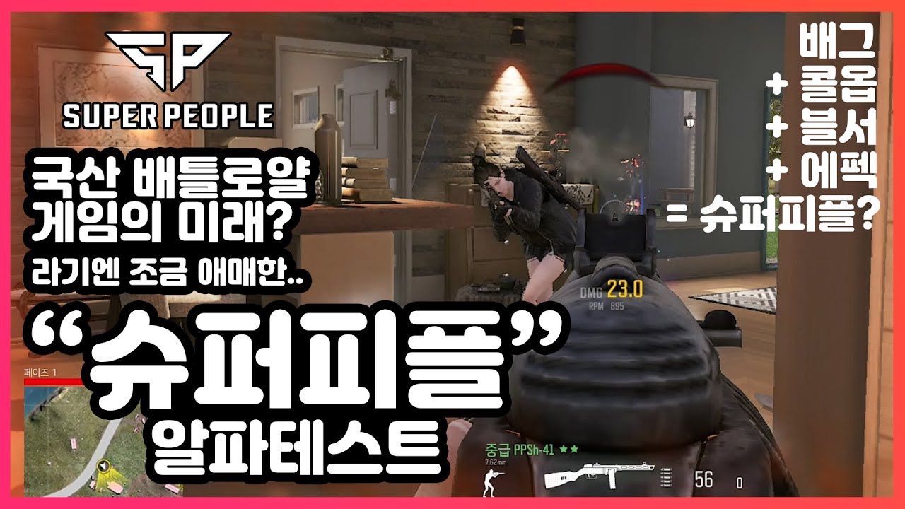 국산 배틀로얄 게임의 미래? 라기엔 조금 애매한.. 
