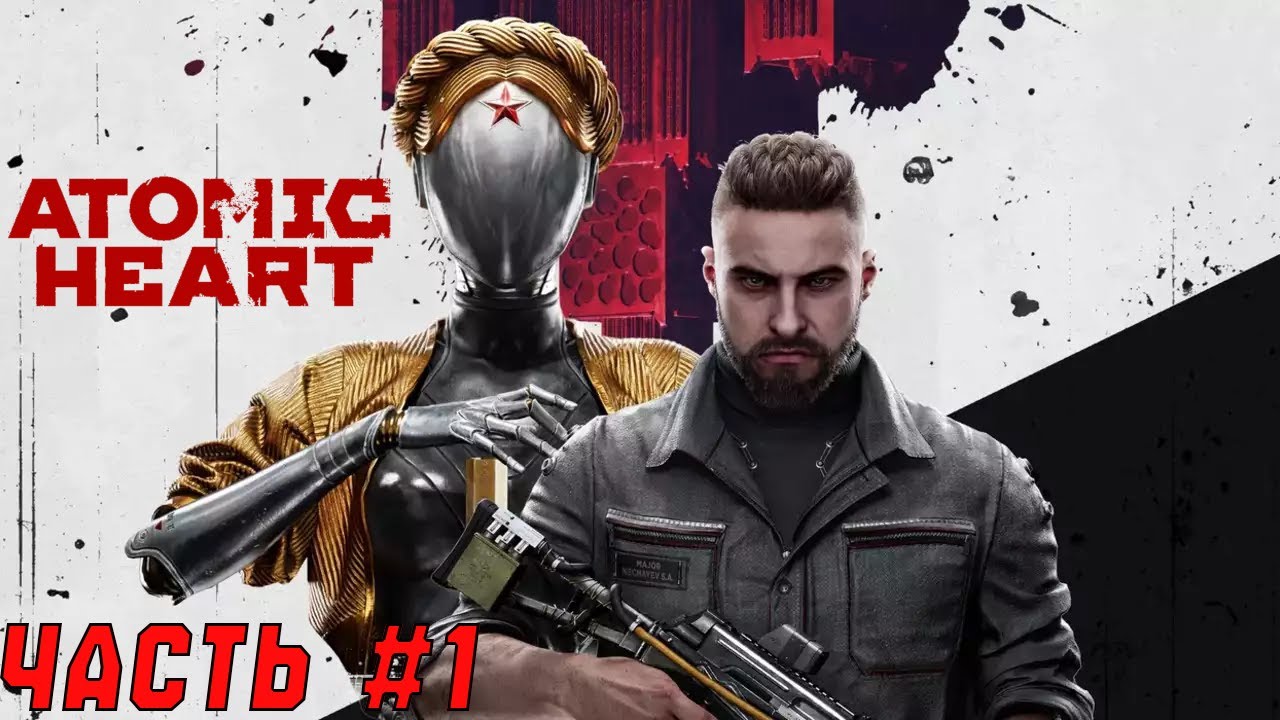 Прохождение Atomic Heart. #1. Добро пожаловать на Икар