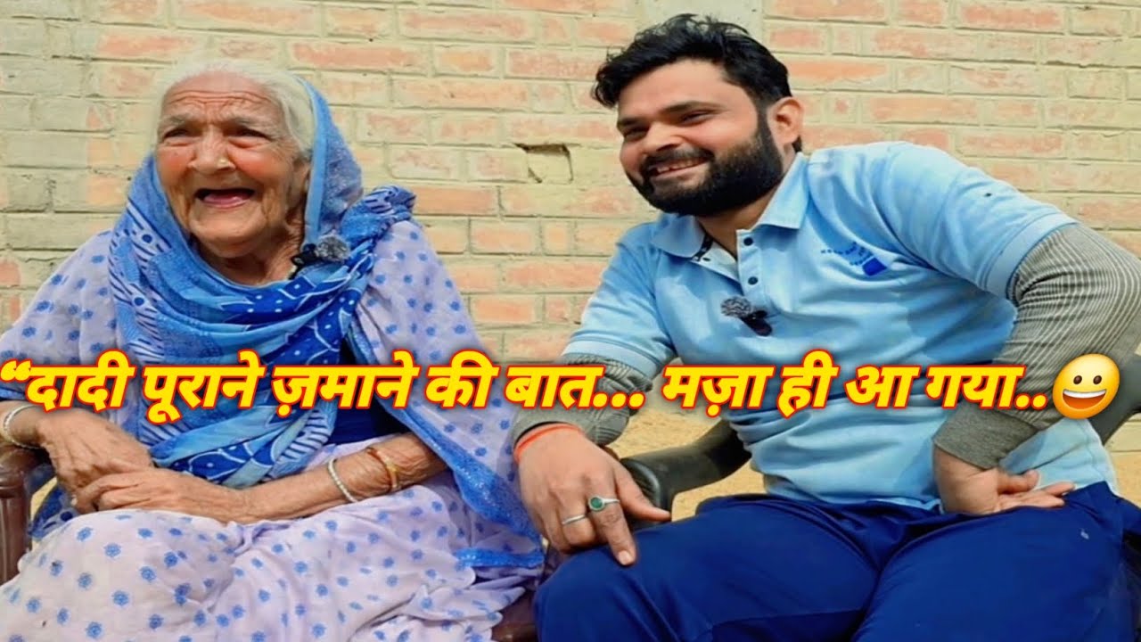 👉 गुस्से में दादी ने वो कह दिया, जो आज की पीढ़ी भूल चुकी है ❤️