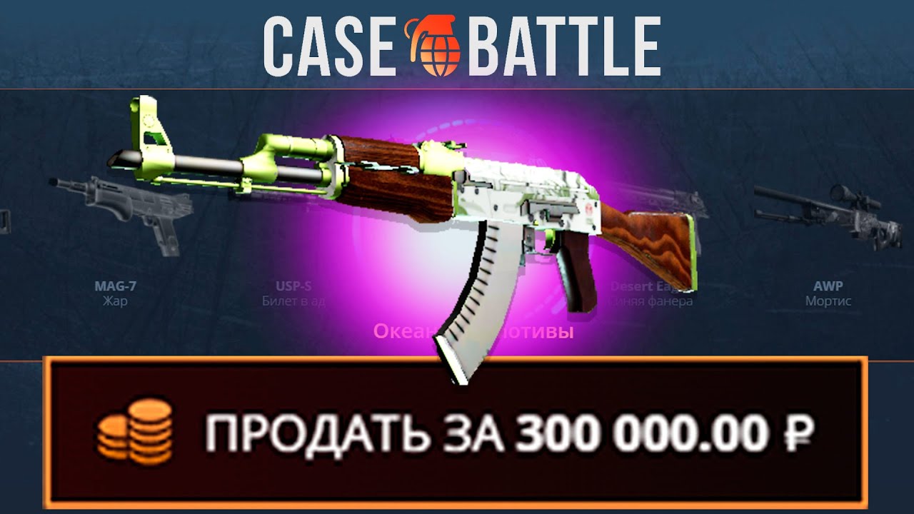 КАЛАШ ГИДРОПОНИКА СО 100 РУБЛЕЙ НА КЕЙСБАТЛ?! НАШЁЛ БАГОВАННЫЙ КЕЙС?!