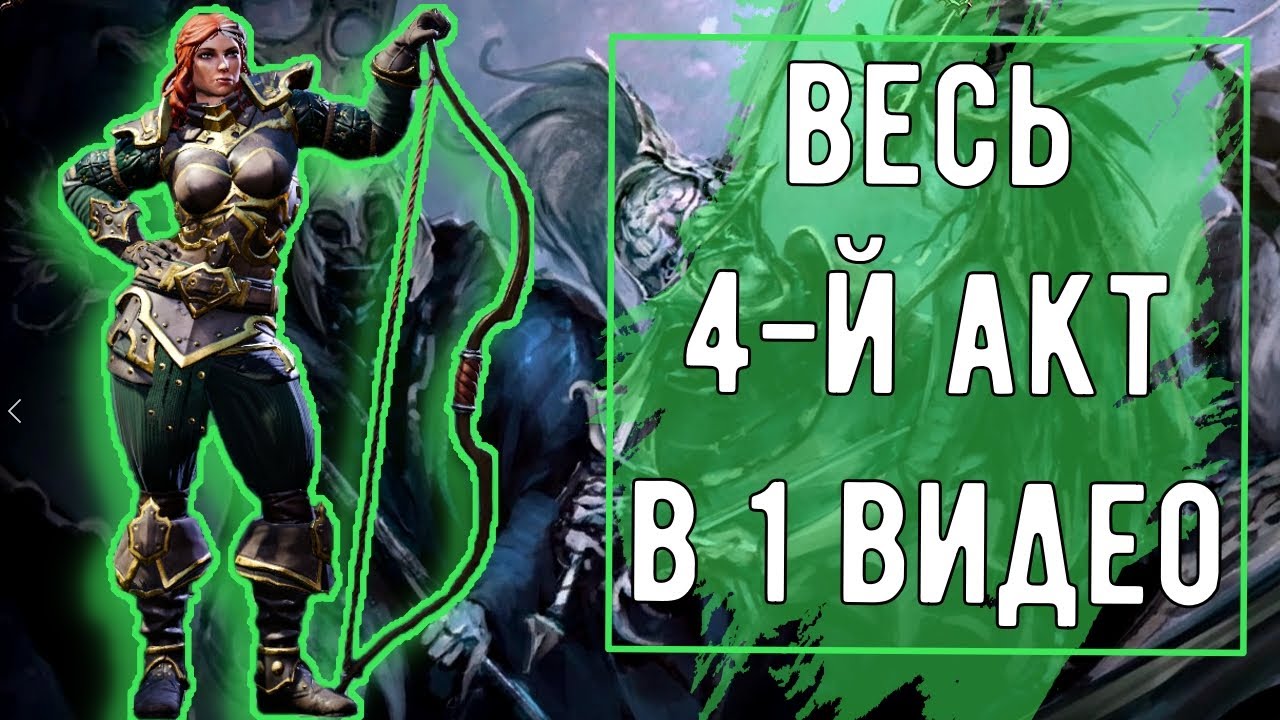 Полное прохождение 4 акта в дивинити ориджинал син 2 / Коротко Про Игры
