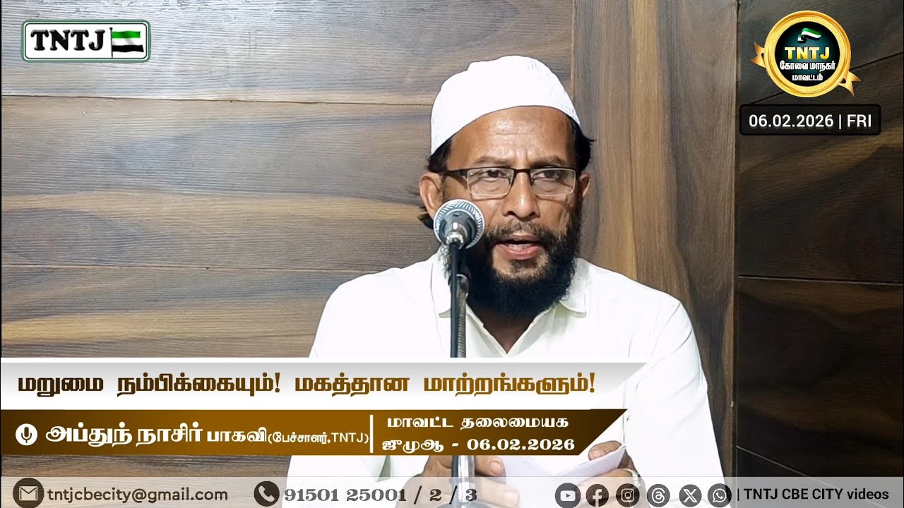 மறுமை நம்பிக்கையும்! மகத்தான மாற்றங்களும்! 