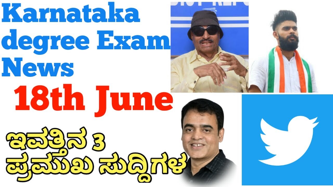 Karnataka degree exams 2020 News 18th June | All university updates | Vatal nagaraj | Twitter trend