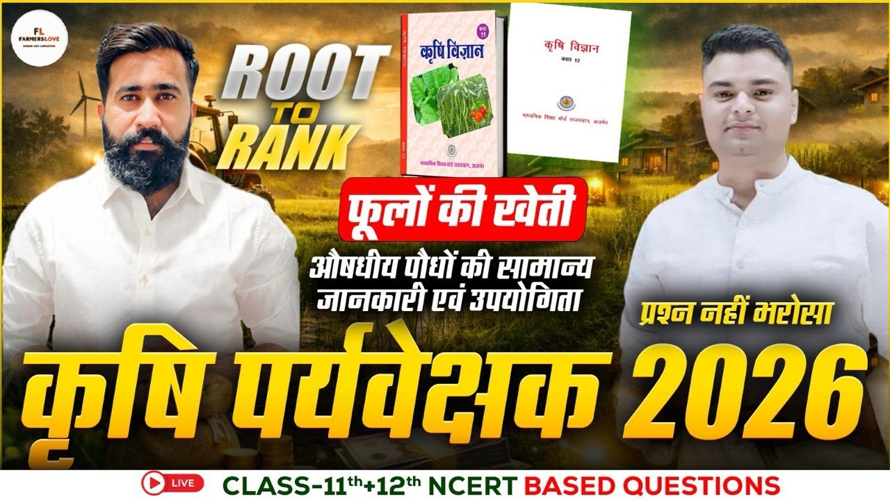 Agriculture Supervisor 2026 | Class 11 NCERT Agriculture Line by Line MCQ | Most Important Questions