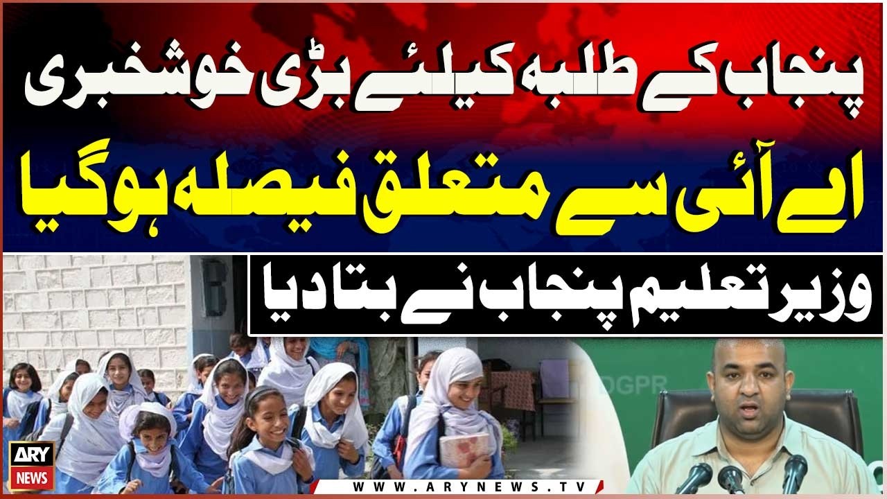 Big News for Punjab Students! AI Education Decision Finalized | Punjab Education Minister Reveals