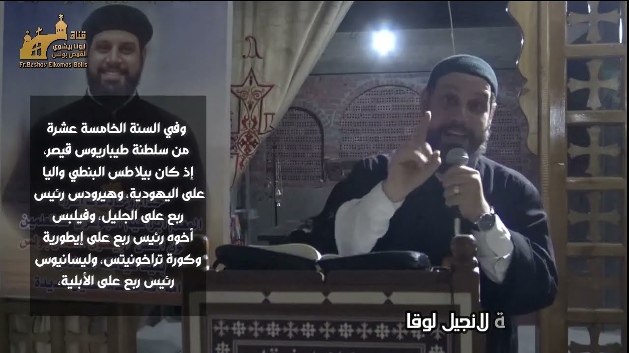 ومضة سريعة لانجيل لوقا | اللقاء الروحى لاسرة  ابراهيم الجوهرى ببيت ابوسيفين | ابونا بيشوى القمص بولس