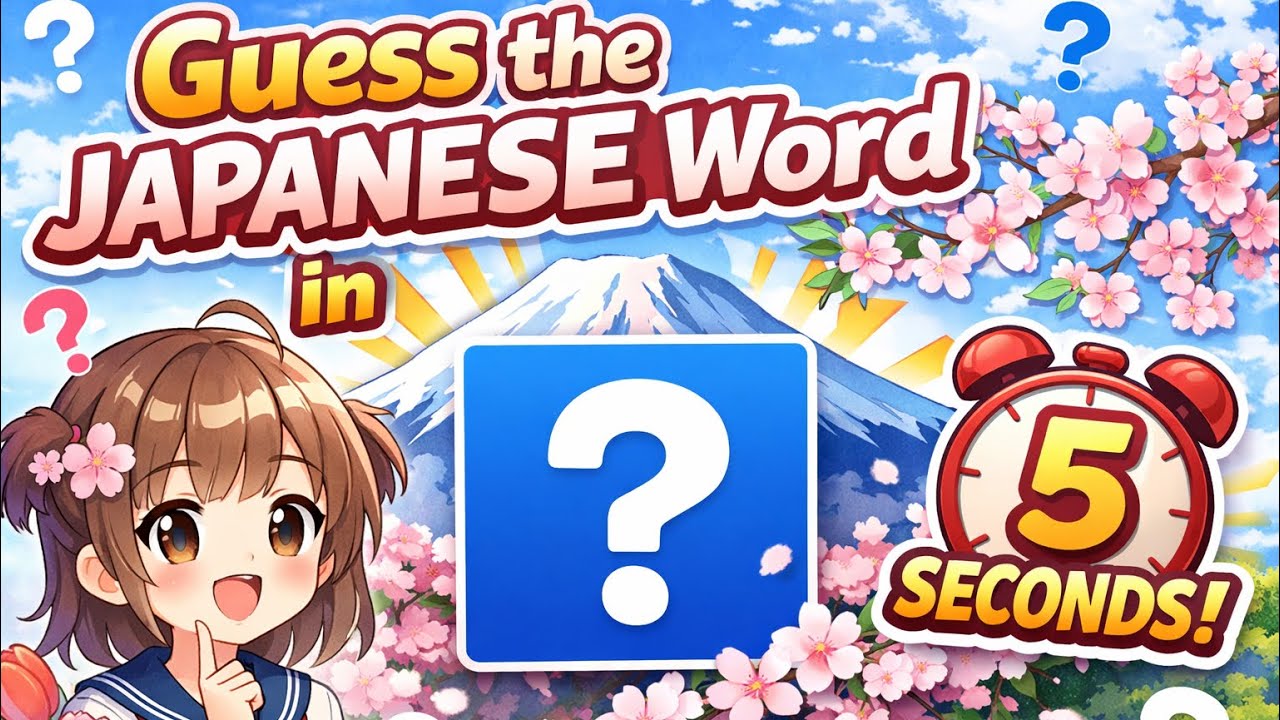 Can you guess the Japanese word in just 5 seconds? ⏱️🇯🇵
