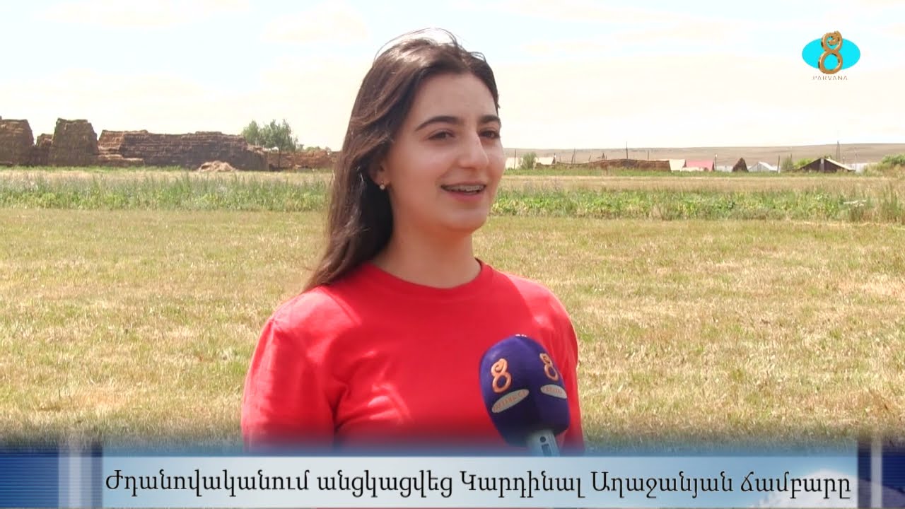 Летний детский лагерь в с. Ждановакан. Ժդանովականում անցկացվեց Կարդինալ Աղաջանյան ճամբարը