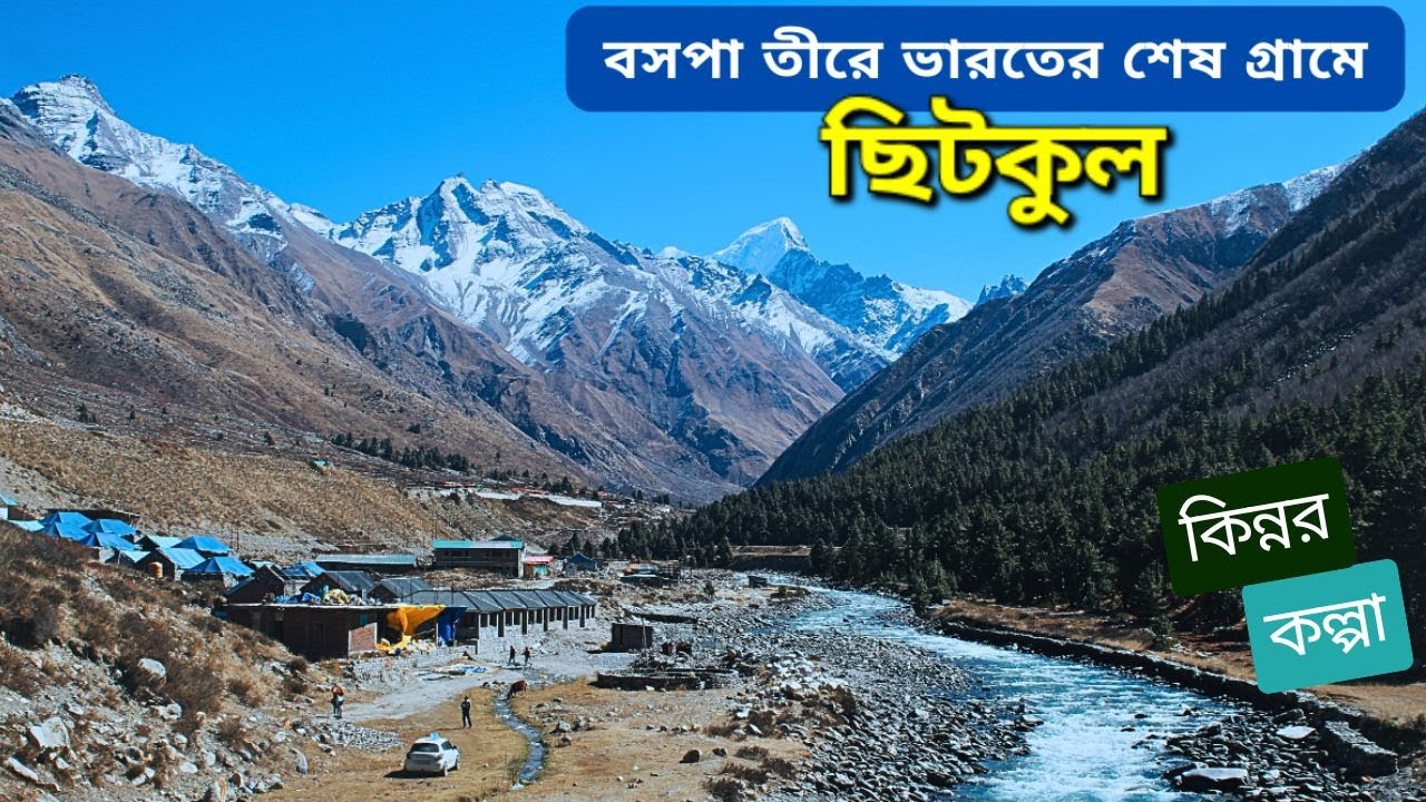 Chitkul & Rakcham | Journey to India’s Last Village Along Baspa River