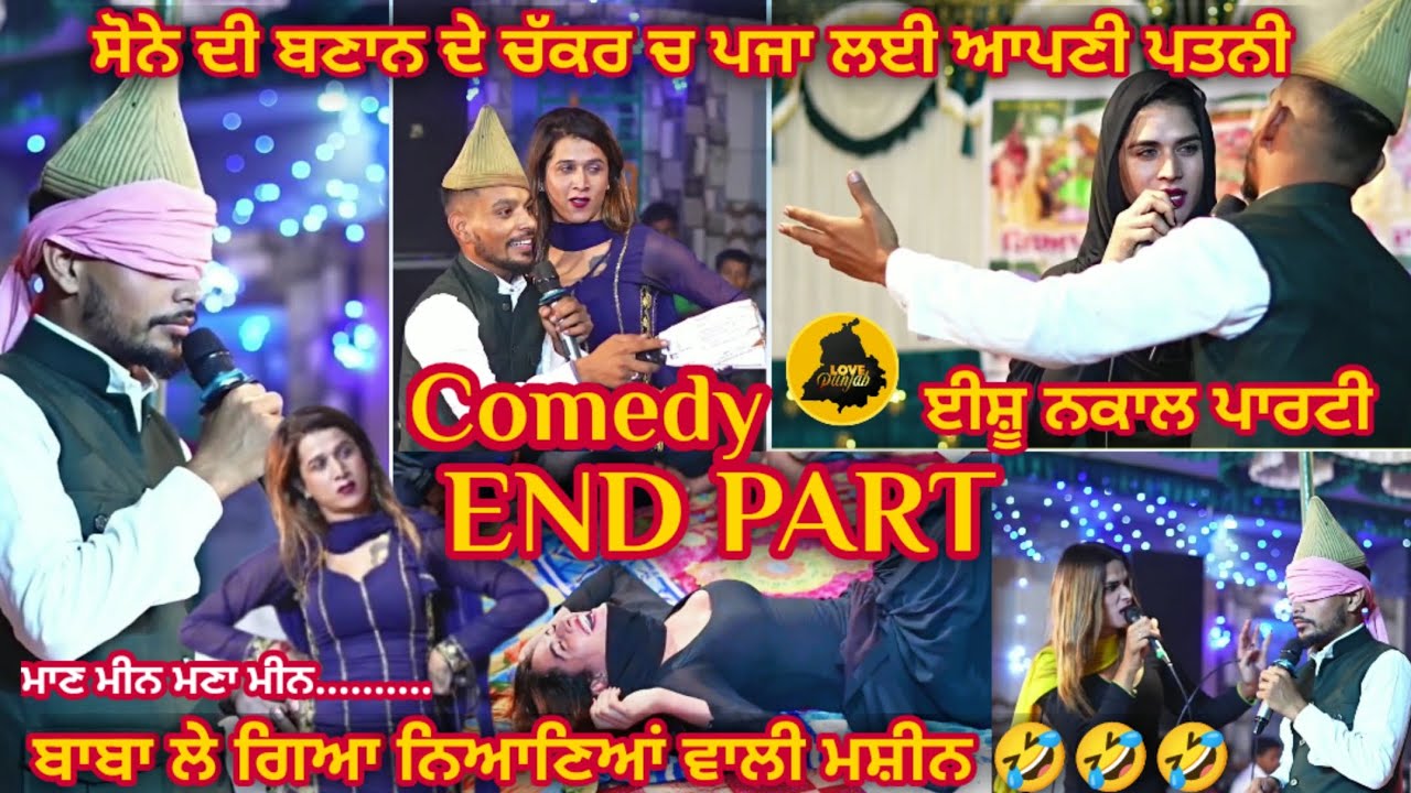 Comedy ( END PART ) Ishu Nakal Party ( LOVE PUNJAB LIVE TV #nakal #comedy