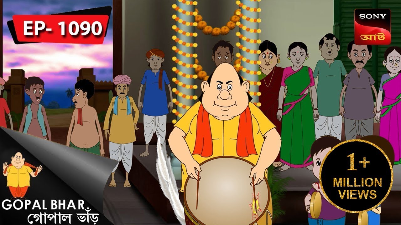 সন্ধিপুজয় ফন্দিনাশ | Gopal Bhar | Episode - 1090