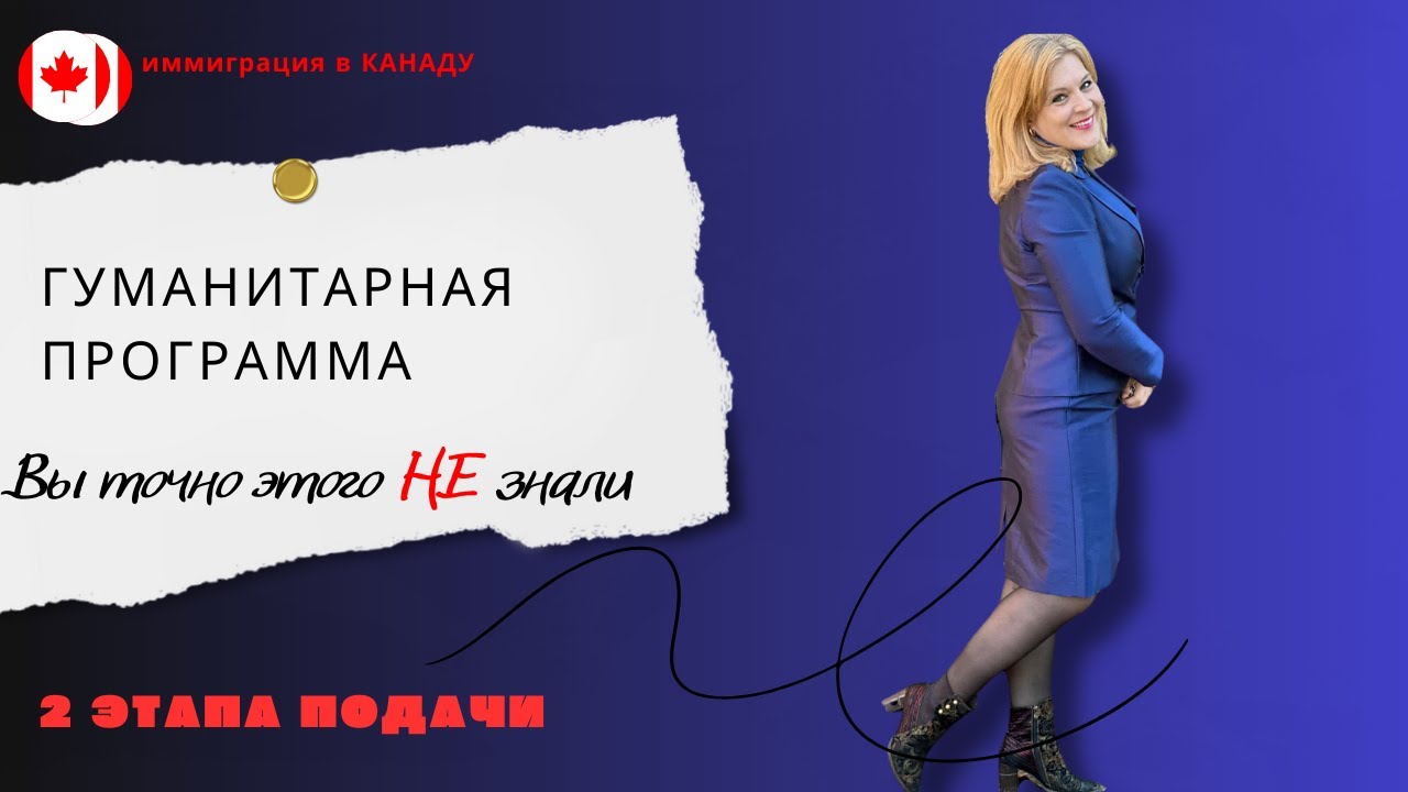 Иммиграция в Канаду через гуманитарную программу H&C: все, что нужно знать