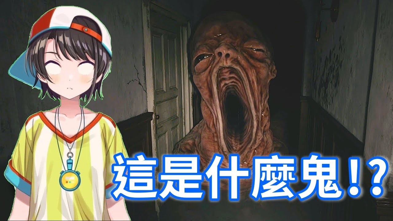 【大空昴】486被恐怖巨嬰嚇到魂飛魄散【Vtuber中文翻譯】