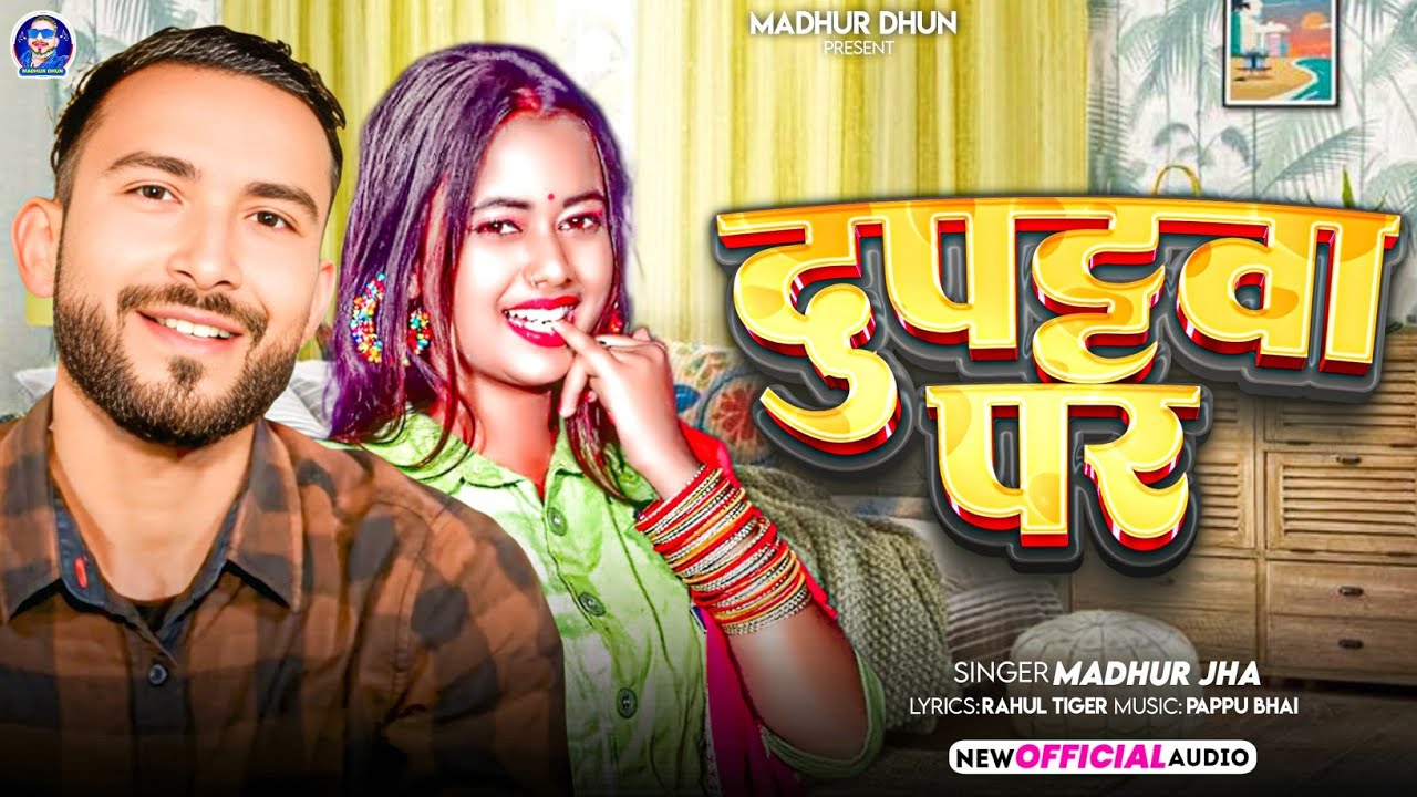दुपट्टवा पर | Dupattwa Par | Madhur Jha, Anjali Bharti | New Magahi Song 2026 | Official Audio