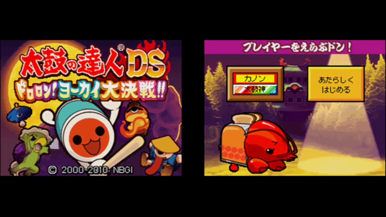 【太鼓の達人DS】『ヨーカイ大決戦』プレイ１「第１章」　＜辛口コース＞