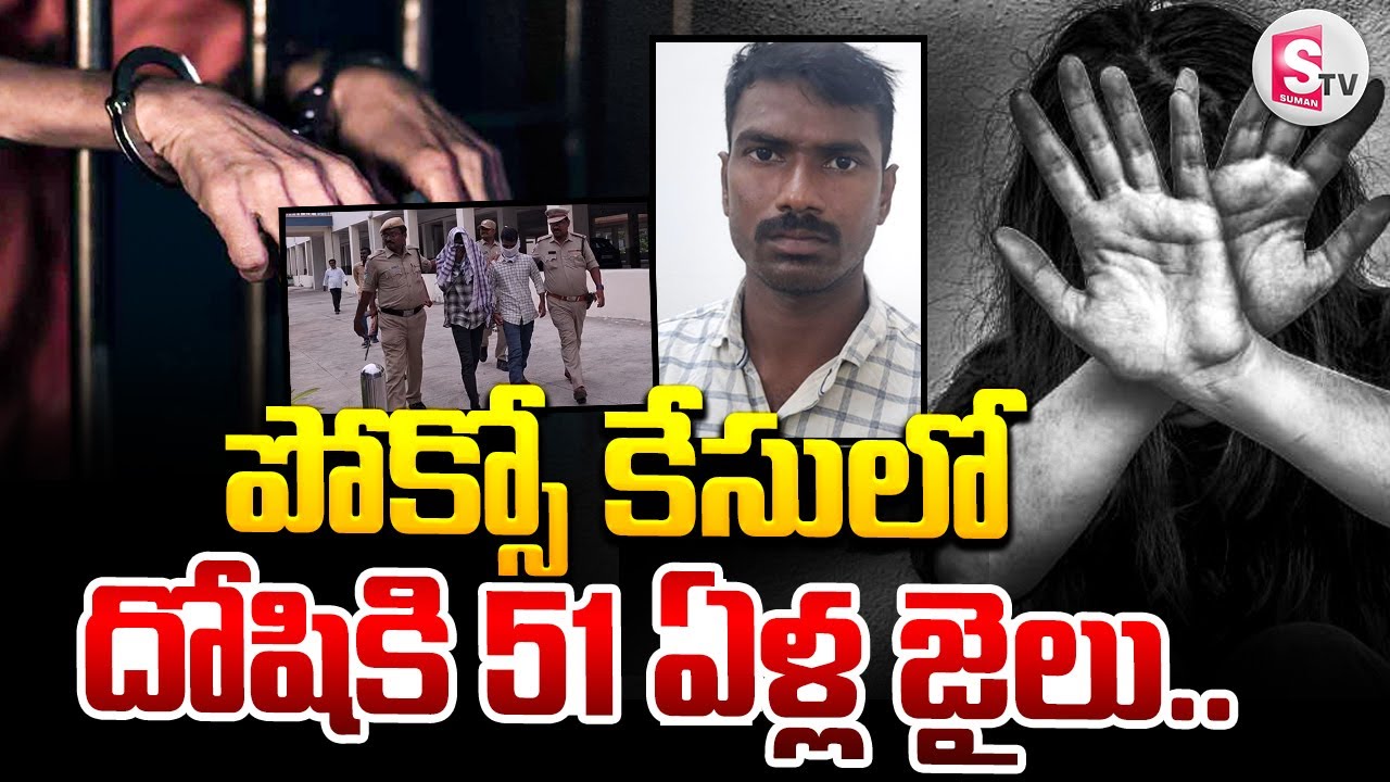 Nalgonda Latest Updates || Nalgonda Court Judgement || @SumanTVLive