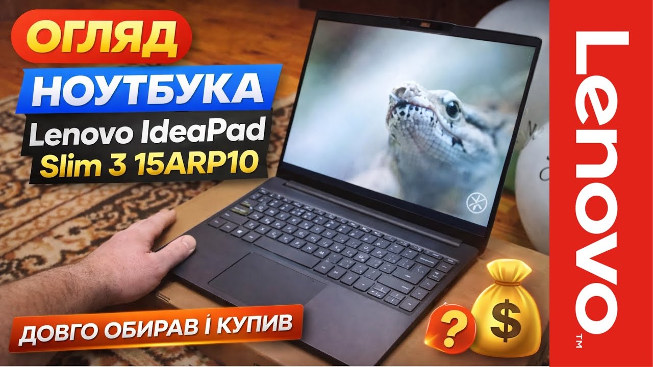 Lenovo IdeaPad Slim 3 15ARP10 (Ryzen 7 7735HS) &mdash; чесний огляд і мій вибір
