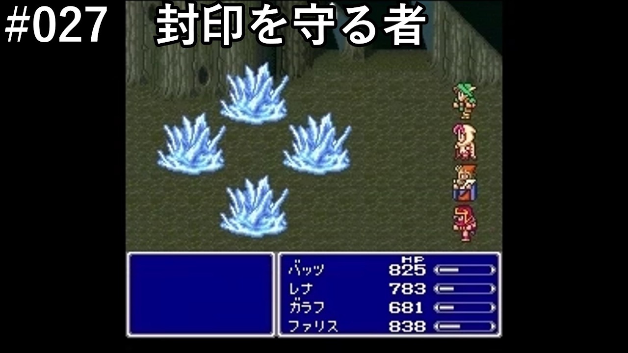 【FF5】#027「VS封印を守るもの」【作業用】