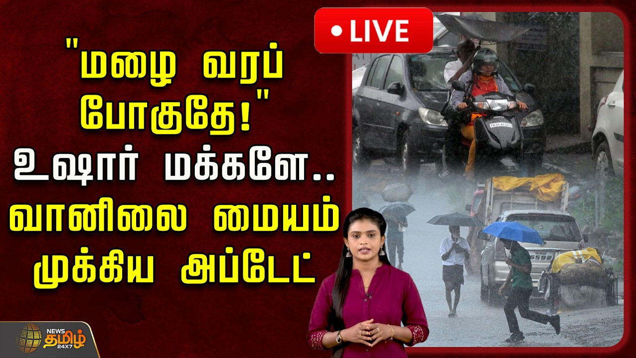 🔴LIVE : 