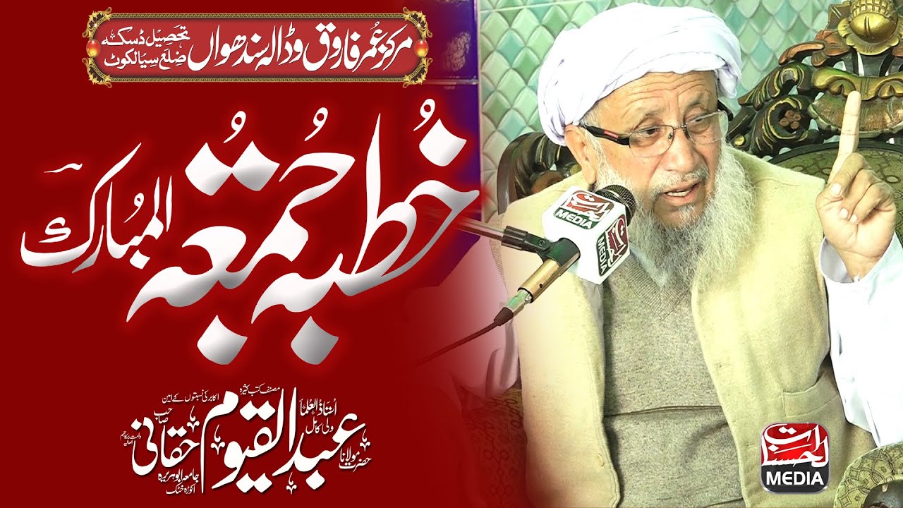Friday Bayan - First Friday of Ramadan 2024 - Maulana Abdul Qayyum Haqqani - Sialkot