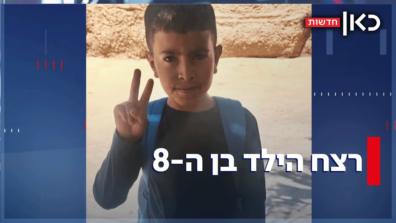 80 כדורים נורו לעבר ילד בן 8: יוסף נרצח כשהגיע לחגוג עם משפחתו בחתונה