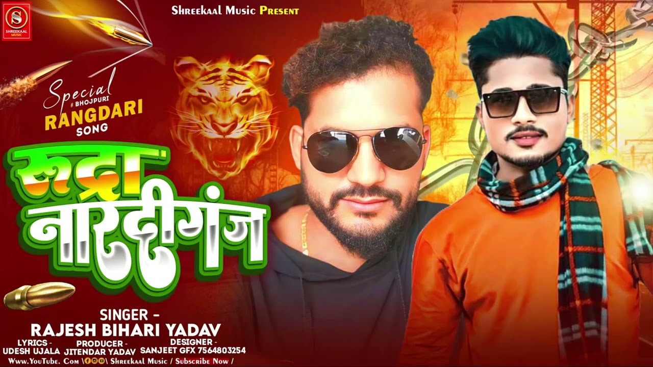 आ गया#Rajesh _Bihari _Yadav Ke Rangadari Song रूद्रा नारदीगंज Rudra Nardiganj ||||||