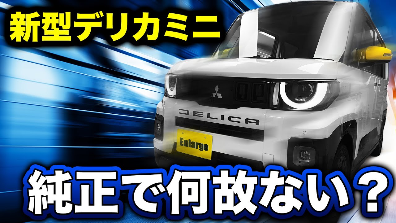 新型デリカミニの純正機能にはない車速ロックを簡単取付でハザード機能がもれなく付いてくるお得なキット！