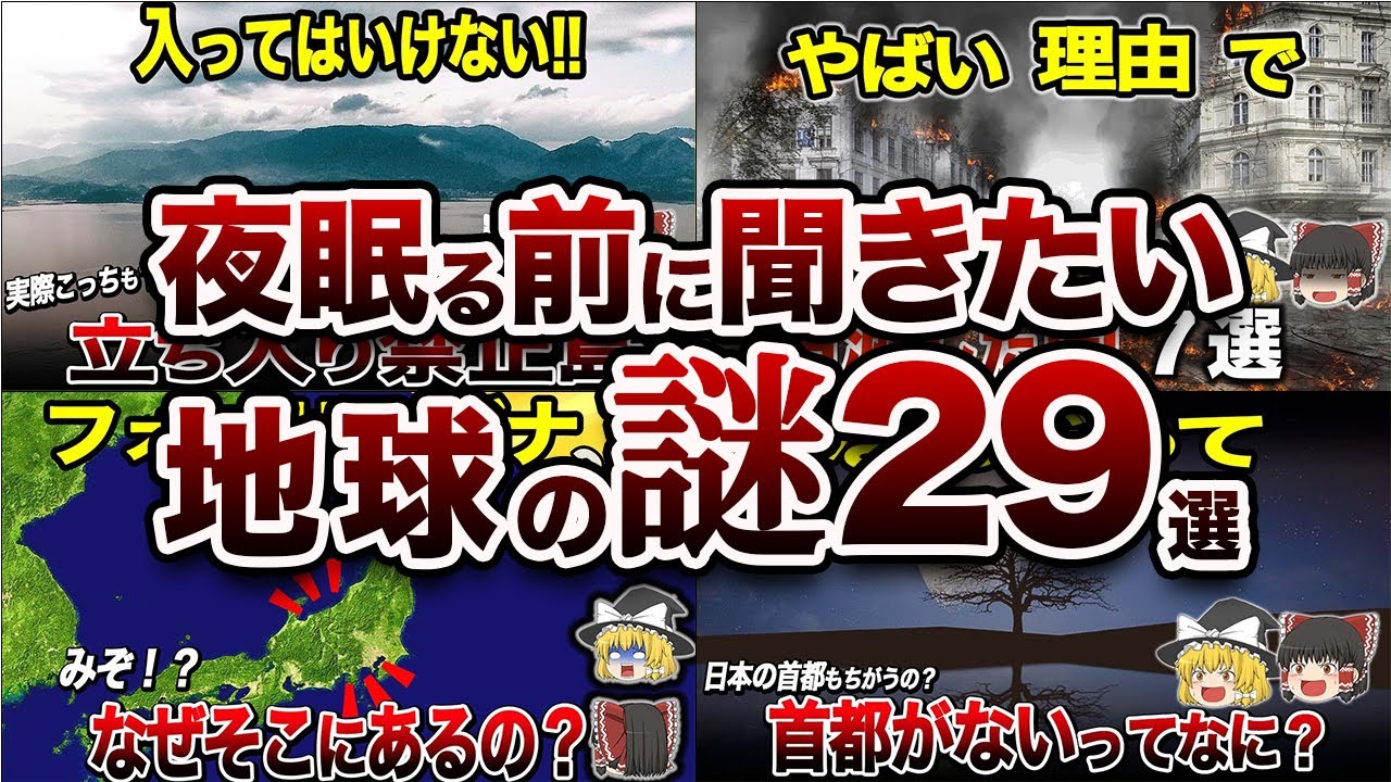 【地理/地学】地球の謎29選