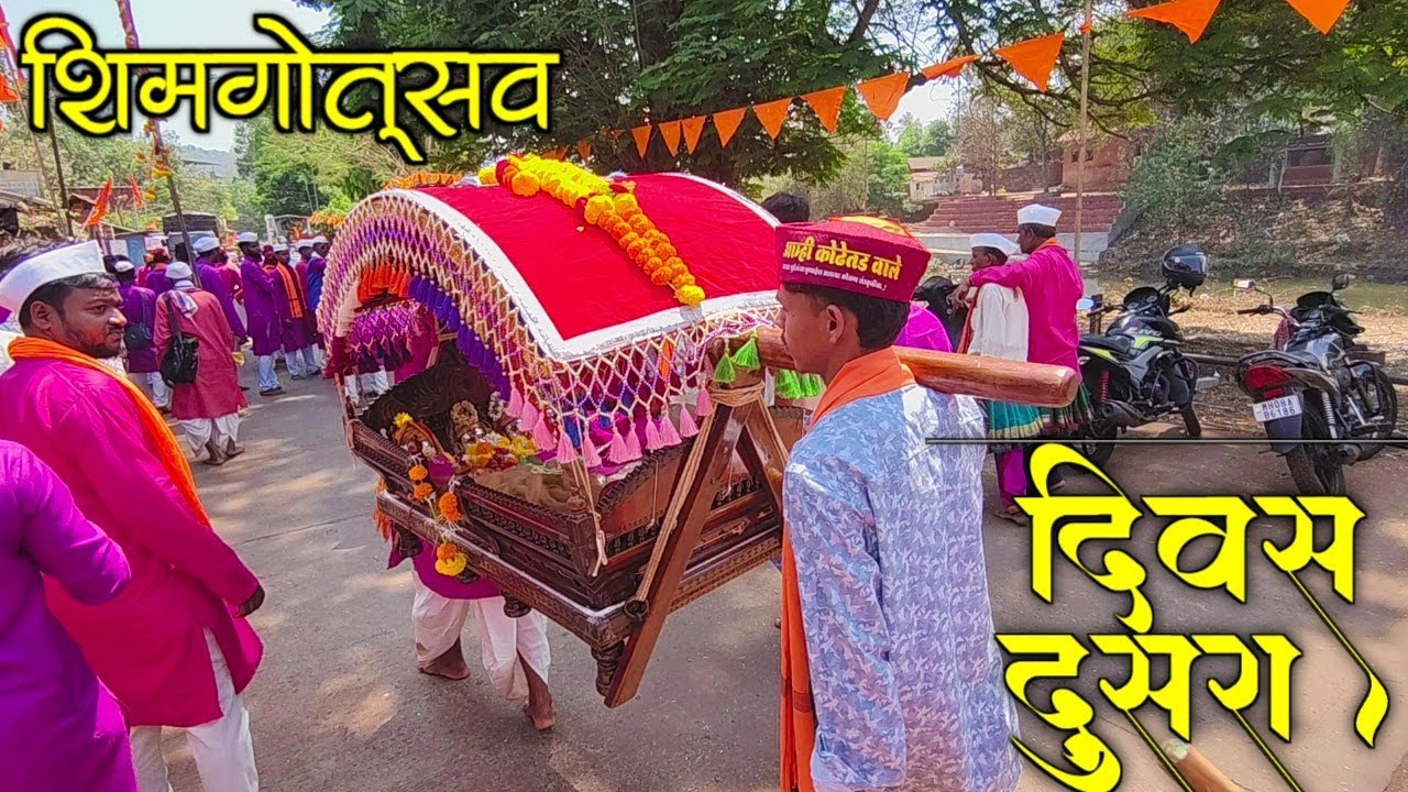दिवस दुसरा 🌸🙏 | shimga 2026 | kokan shimga #shimga #palkhivideo #palkhi #rajapur #kokan #kokankar