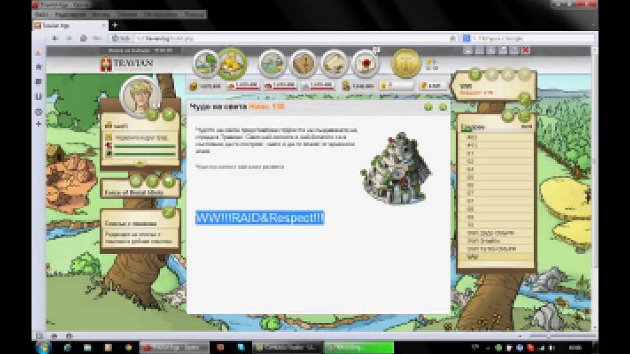 Travian Winner - Bulgarian Speed Server (Era 14) - Alliance RAID&Respect