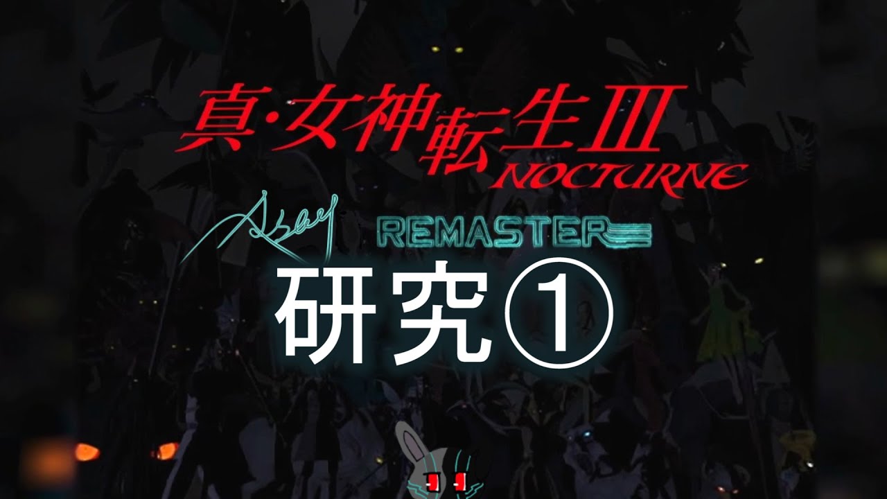 【配信】私はこの作品のことを知らな過ぎた【真・女神転生Ⅲ NOCTURNE HD REMASTER】