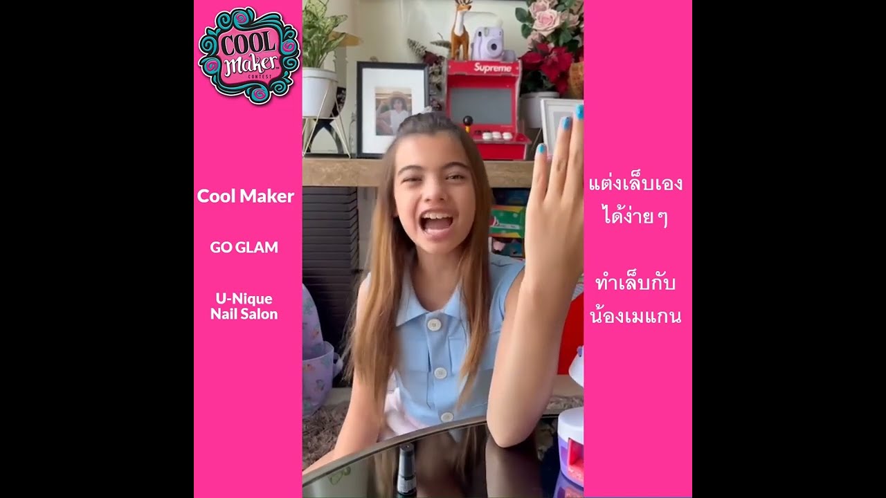 Cool Maker GO GLAM U-nique Nail Salon กับน้องเมแกน