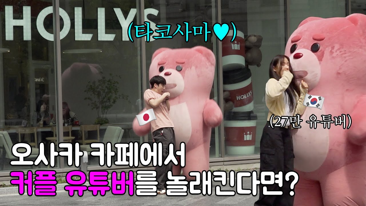 [SUB](깜카) 오사카 핫플에서 생긴 일...오사카 편