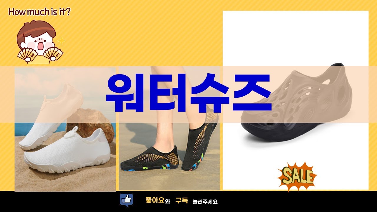 여름 물놀이 필수템! 워터슈즈 4종 비교: 커플템부터 발보호까지!