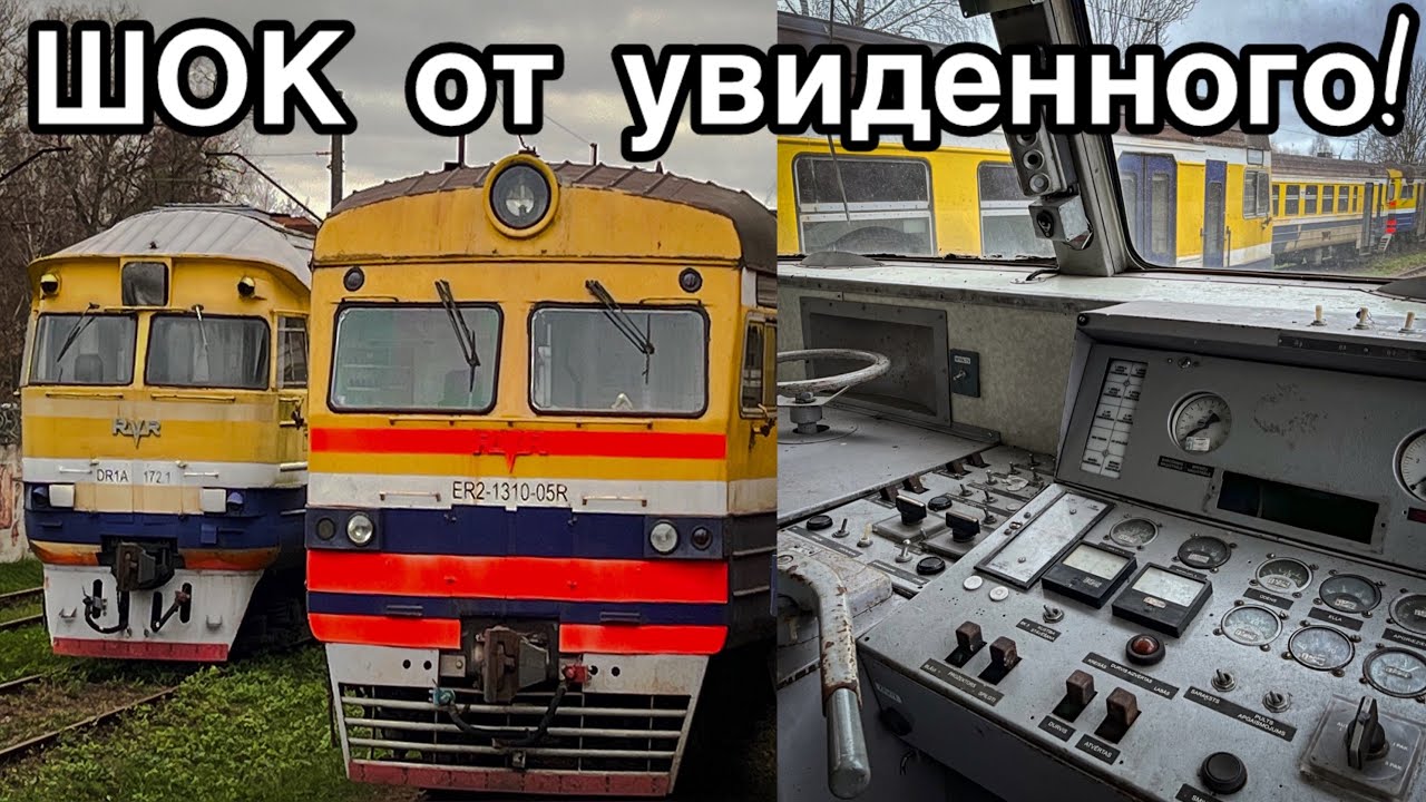 Проник на базу запаса старых поездов! ЭР2, ЭР2Т, ДР1А. Заброшенная Прибалтика.