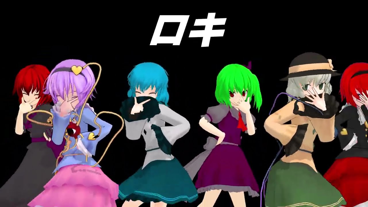 （東方MMD・改変MMD）ロキ