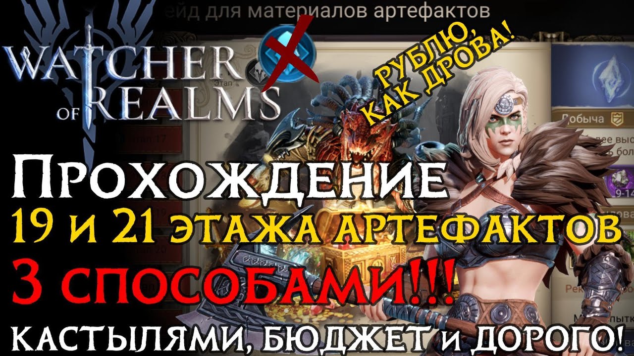 ГАЙД по прохождению 19-21 этажа 