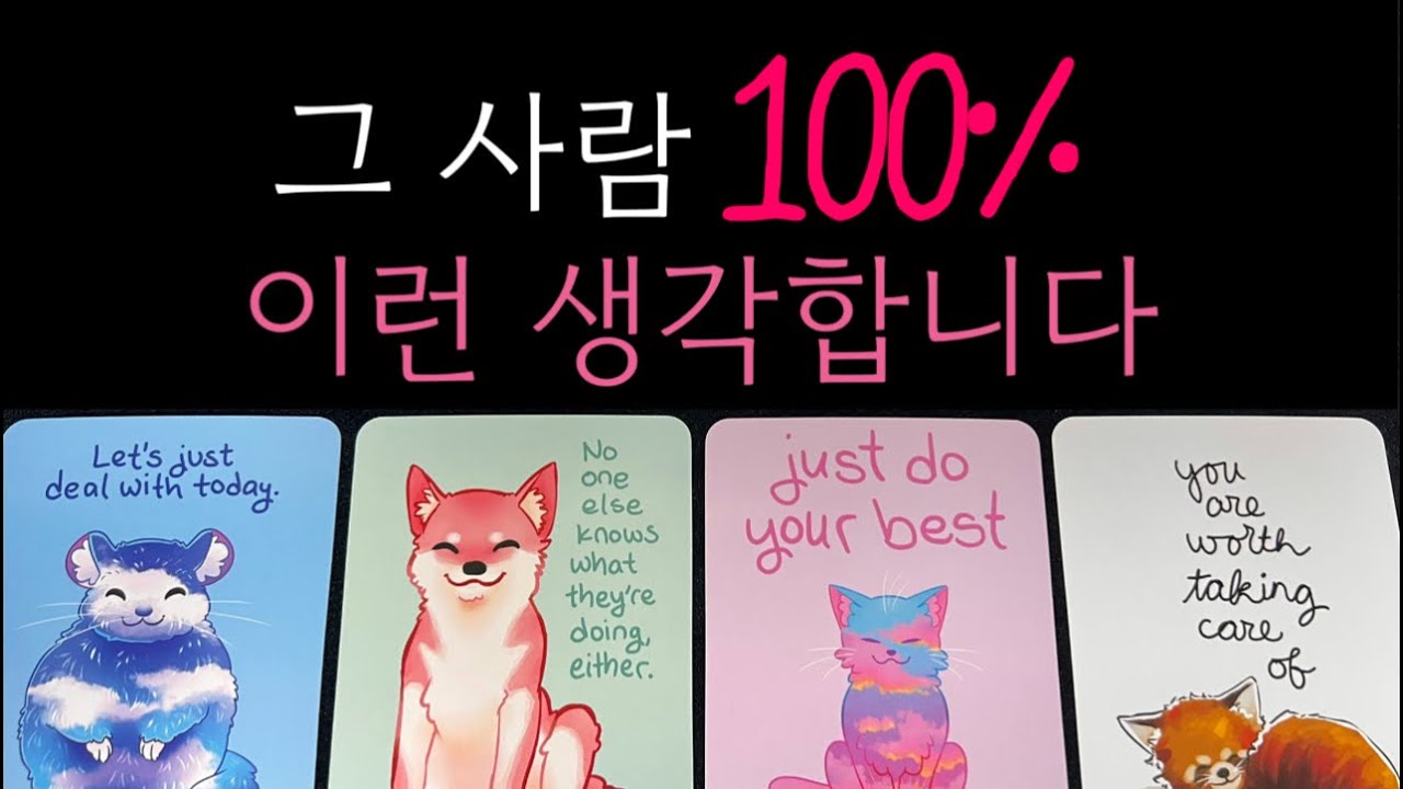 ❤️소름끼치게 정확한타로 상대의 생각,환경,속마음을 때려맞춰드릴게요 모든 관계 대입가능합니다❤️