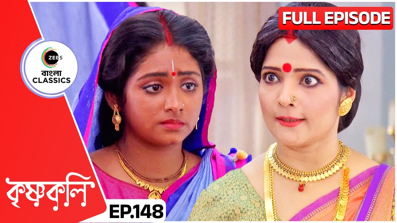 শ্যামাকে সাবধান করে দিলো সুজাতা | Krishnakoli | Full Ep 148 | Zee Bangla Classics