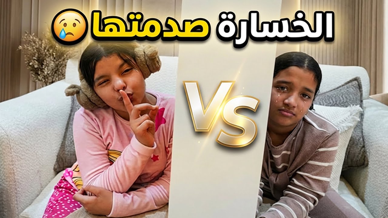 تحدي الكذب بين شروق وماسا.. الصدمة كانت في النهاية! 🤯