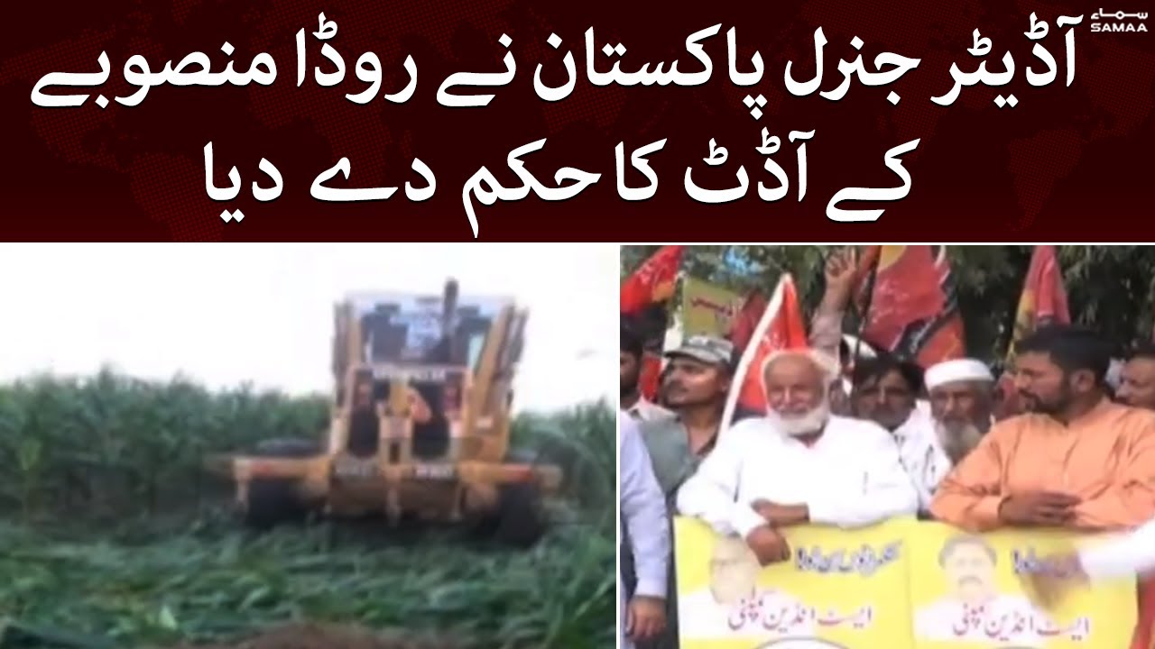 Auditor General of Pakistan ney Roda mansobay kay audit ka hukum dai diya| 24 September 2022