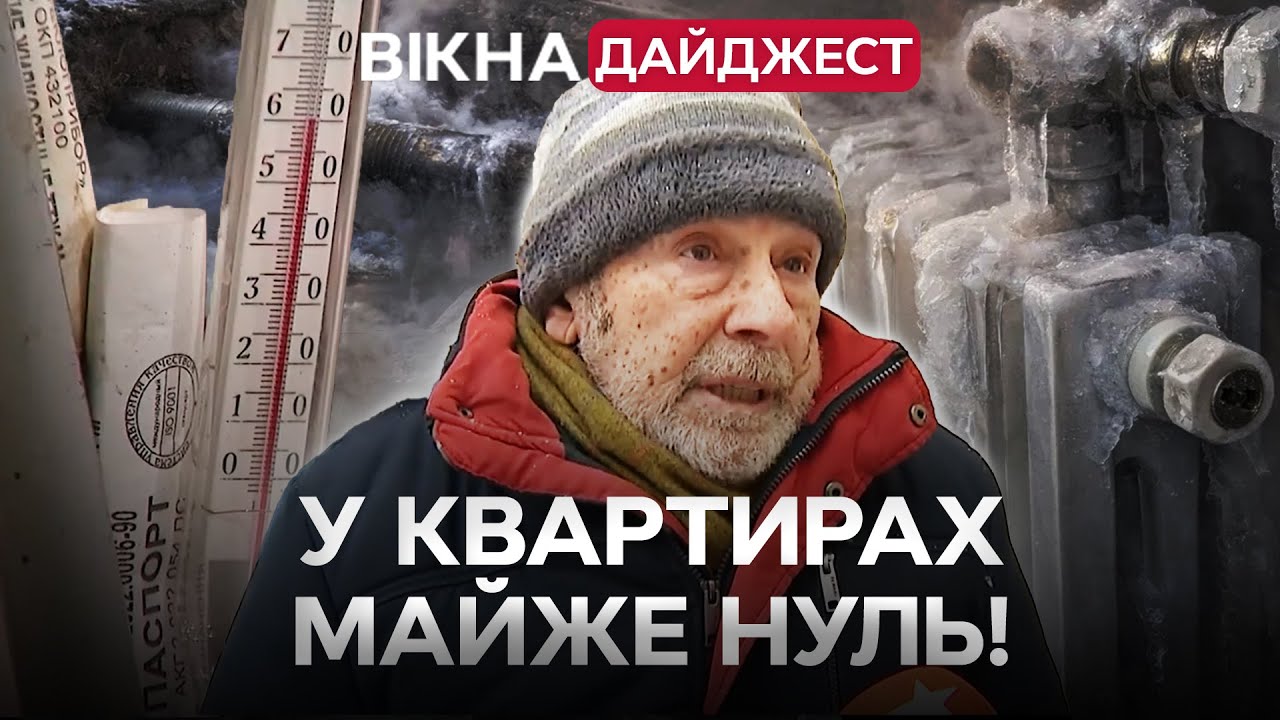 🤯 ЖАХІТТЯ В КИЄВІ! Під'їзди ЗАТОПЛЮЄ ВОДОЮ. Люди ГРІЮТЬ ЦЕГЛУ та ночують в спальниках!