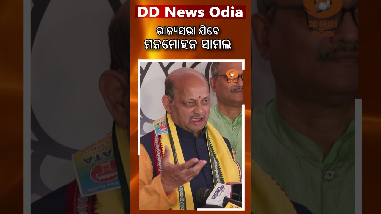 BJP nominates Odisha unit chief Manmohan Samal, MP Sujeet Kumar as candidates for RS polls