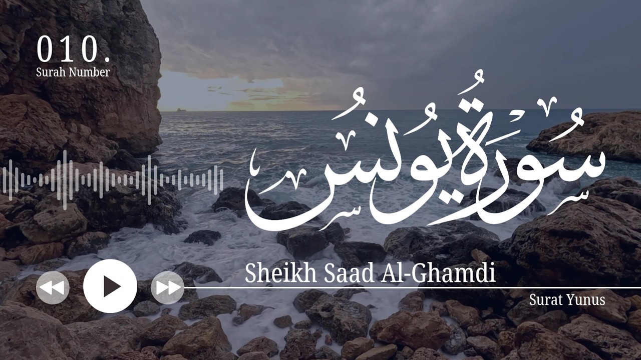 سورة يونس - سعد الغامدي | Surat Yunus - Saad Al-Ghamdi 