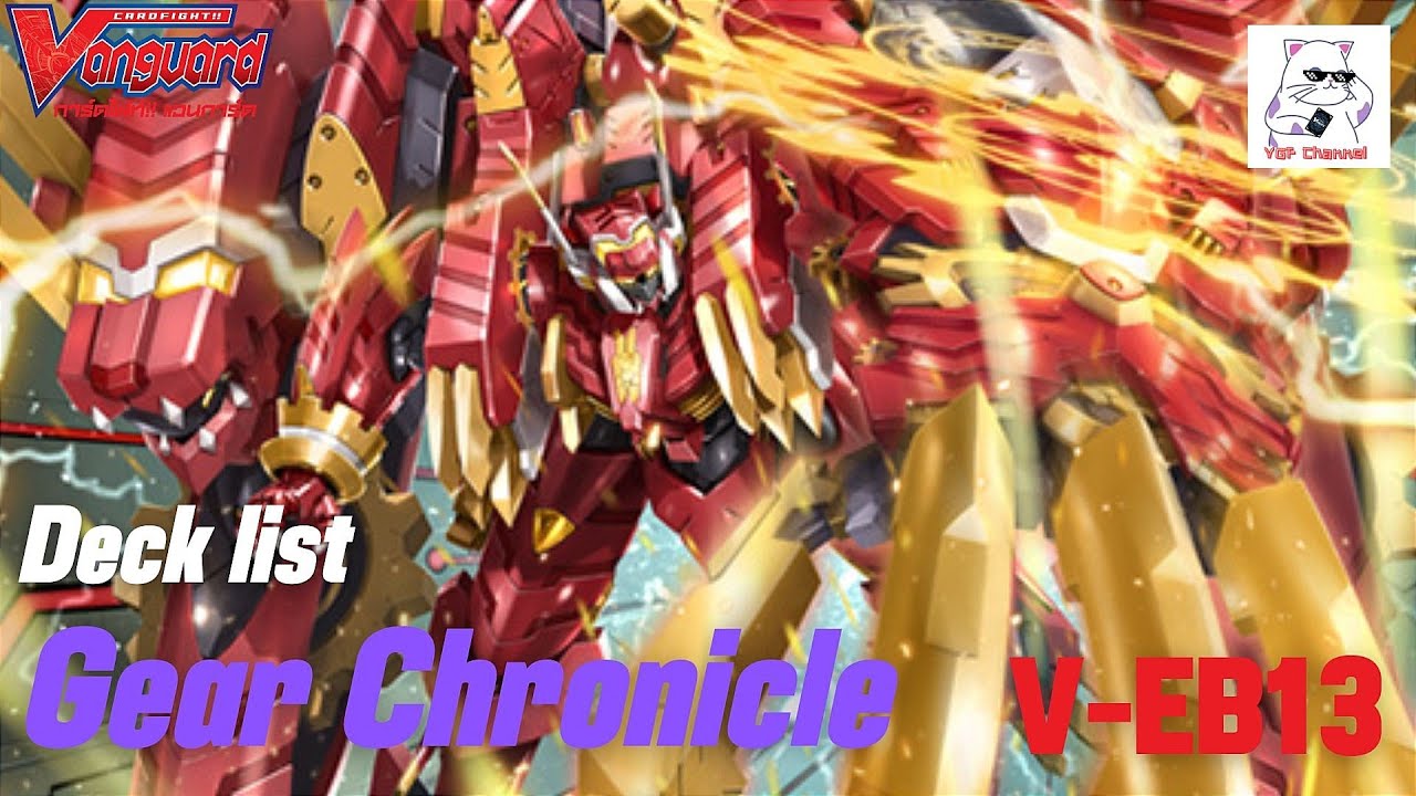 แวนการ์ด v เกียร์โครนิเคิล (Deck list) V-EB13
