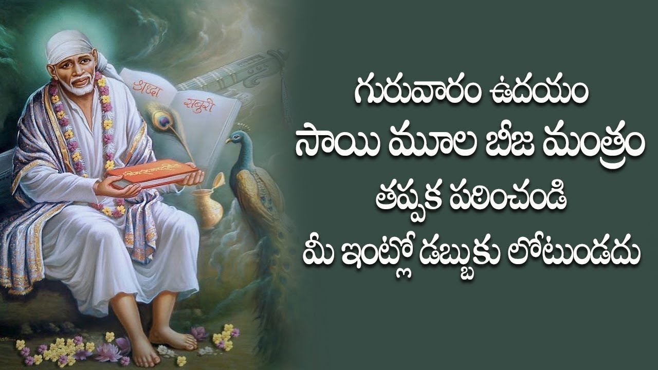 Sai Moola Beeja Mantrakshara Stotram - Thursday Special Sai Baba Devotional Songs
